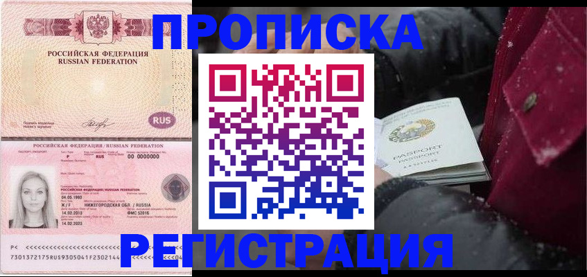 прописка для школы в Ступино