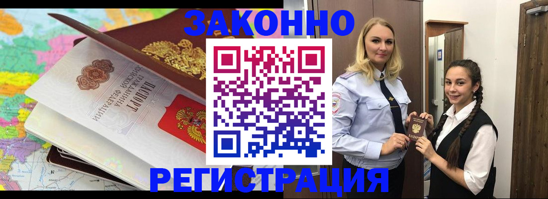 прописка от собственника в Ступино